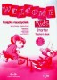 Język angielski. Welcome Kids Starter. Teacher's Book. Podręcznik. Szkoła podstawowa