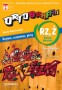 Język polski. Ortograffiti. Czytam, rozumiem, piszę - wyrazy z RZ, Ż. Zeszyt ćwiczeń, poziom pierwszy. Klasa 4-5, szkoła podstawowa