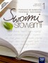 Język polski. Swoimi słowami 1, Podręcznik do kształcenia literackiego i kulturowego, klasa 1, gimnazjum