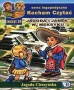 Kocham czytać. Zeszyt 24. Jagoda i Janek w Meksyku