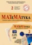 Matematyka 2. Podręcznik + CD-ROM. Kształcenie ogólne w zakresie podstawowym i rozszerzonym,  liceum i technikum