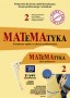 Matematyka 2. Podręcznik + CD-ROM. Kształcenie ogólne w zakresie podstawowym,  liceum i technikum
