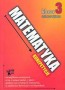 Matematyka 3 gimnazjum - ściąga