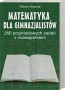 Matematyka dla gimnazjalistów