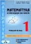 Matematyka w otaczającym nas świecie. Podręcznik. Kształcenie w zakresie podstawowym i rozszerzonym. Klasa 1. Liceum. Technikum