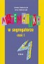 Matematyka w segregatorze. Podręcznik, część 1. Klasa 4, szkoła podstawowa