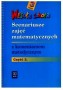 Matematyka. Wesoła szkoła. Scenariusze zajęć matematycznych część 2. Klasa 3. Szkoła podstawowa