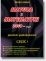 Matura z matematyki 2010-... Zbiór zadań. Część 1. Poziom podstawowy. Liceum. Technikum