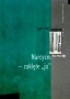 Narcyzm - zaklęte "ja"