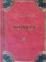 Nowele - Henryk Sienkiewicz