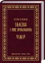 Siłaczka i inne opowiadania