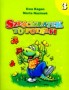 Sześciolatek to potrafi. Podręcznik, cz. 3. Edukacja przedszkolna