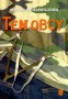 Ten obcy