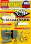 Twoja matura. Matematyka 2006. Poziom podstawowy i rozszerzony