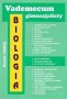 Vademecum gimnazjalisty - Biologia