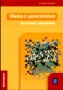 Wiedza o społeczeństwie. Wychowanie obywatelskie. Zeszyt ćwiczeń. Gimnazjum