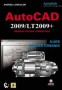 AutoCAD 2009/LT2009+. Wersja polska i angielska. Kurs projektowania