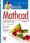 Mathcad. Ćwiczenia. Wydanie II