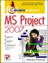 MS Project 2007. Ćwiczenia praktyczne