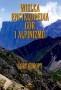 Wielka encyklopedia gór i alpinizmu. Góry Europy