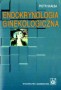 Endokrynologia ginekologiczna