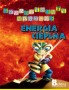 Energia cieplna. Eksperymenty naukowe