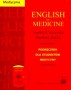 English for medicine. Podręcznik dla studentów medycyny