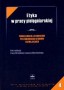 Etyka w pracy pielęgniarskiej