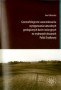 Geomorfologiczne uwarunkowania występowania naturalnych geologicznych barier izolacyjnych na wybranych obszarach Polski Środkowej