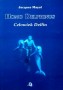 Homo Delphinus. Człowiek Delfin
