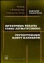 Intensywna terapia stanu astmatycznego