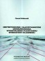Neotektoniczne i glacidynamiczne uwarunkowania wykształcenia plejstoceniu Wysoczyzny Kujawskiej