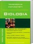 Biologia. Vademecum maturzysty