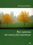 Być samemu nie znaczy być samotnym