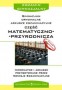 Część matematyczno-przyrodnicza. Arkusze egzaminacyjne do gimnazjum