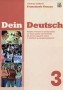 Dein Deutsch 3