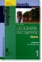 Geografia bez tajemnic. Ziemia. Podręcznik. Klasa 1, gimnazjum