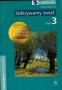 Geografia. Odkrywamy świat. Podręcznik. Klasa 3. Gimnazjum