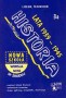 Historia 3a - Lata 1939-1945. Ściąga